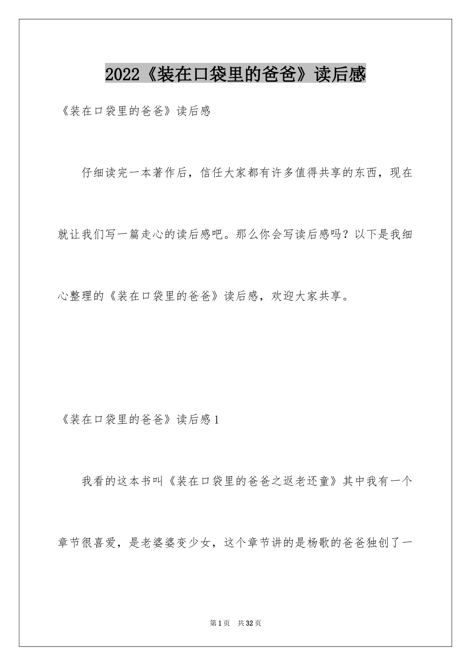 2024《装在口袋里的爸爸》读后感_8_第1页