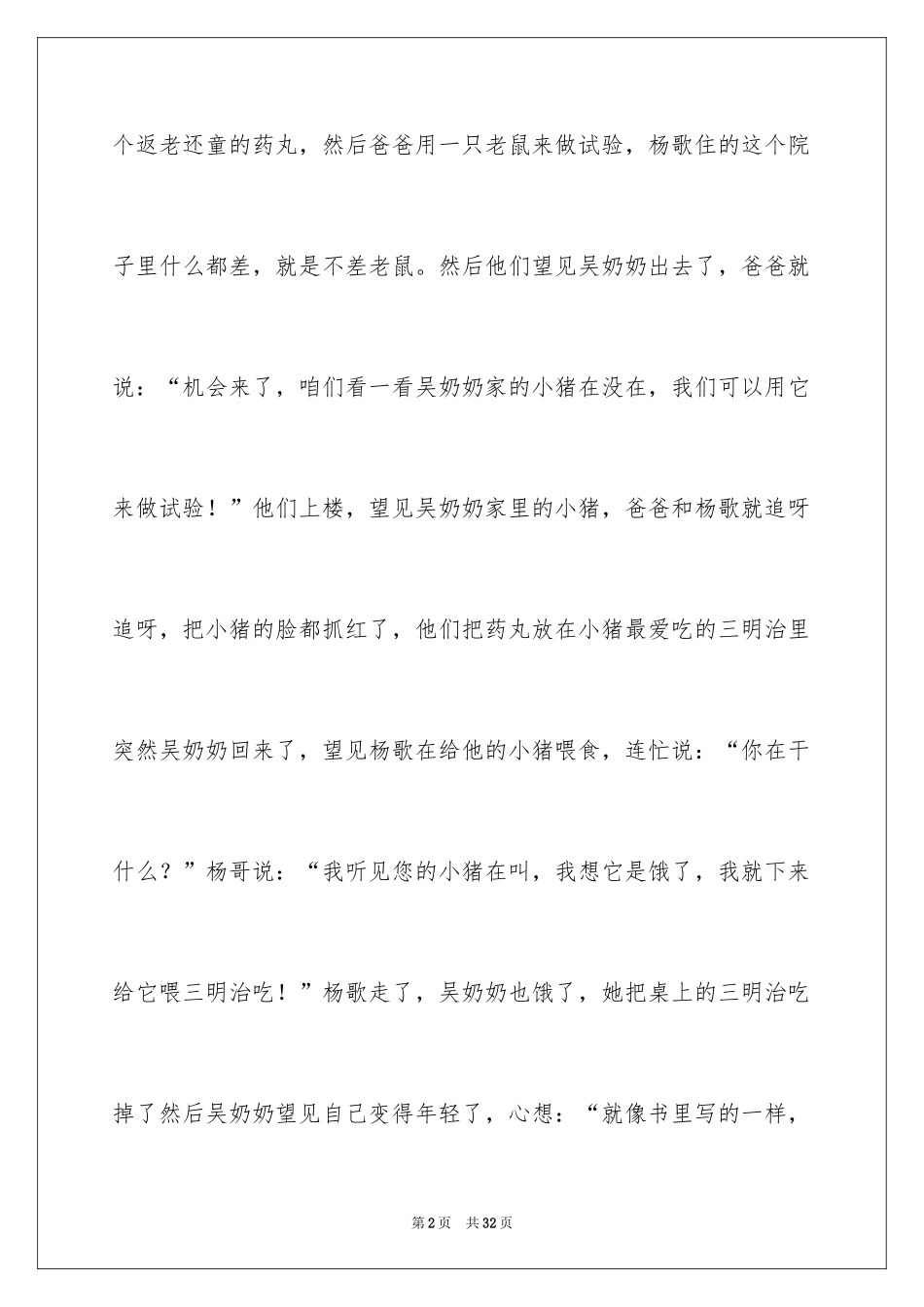 2024《装在口袋里的爸爸》读后感_8_第2页