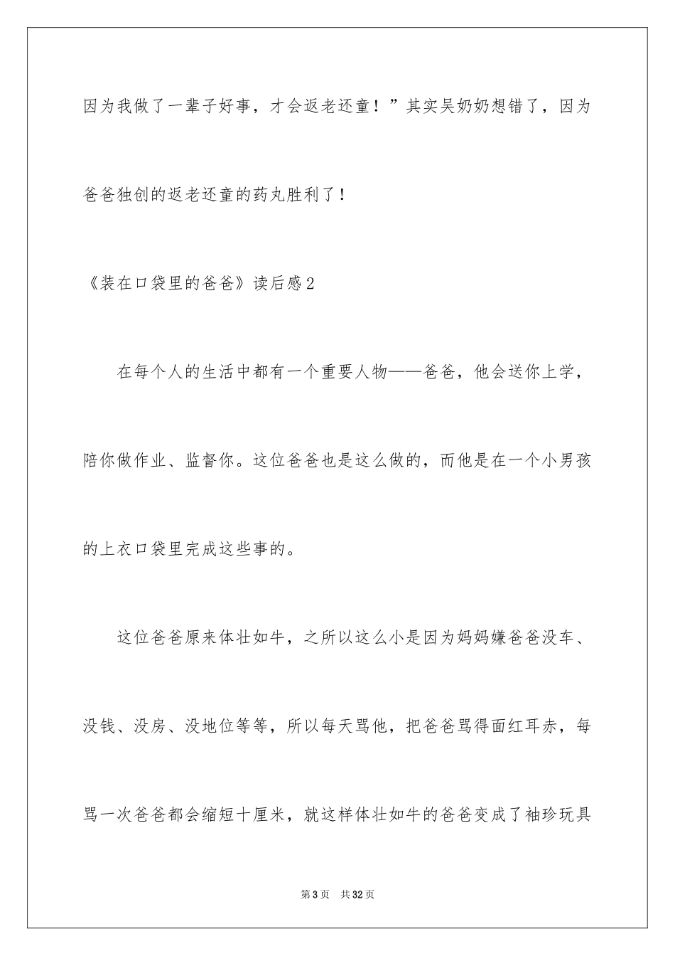 2024《装在口袋里的爸爸》读后感_8_第3页