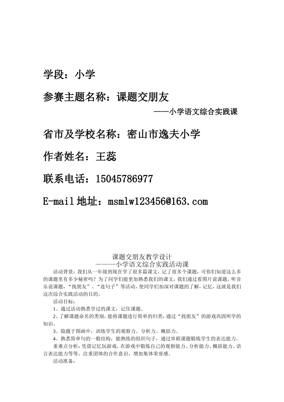 课题交朋友教学设_第1页