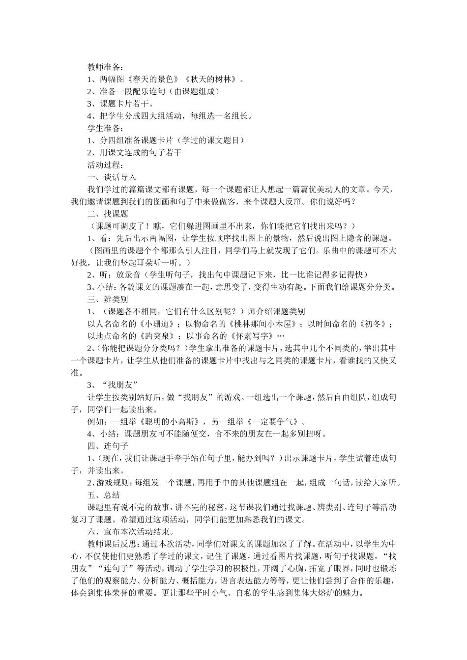 课题交朋友教学设_第2页