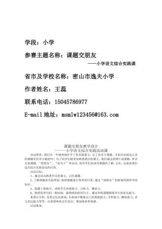 课题交朋友教学设