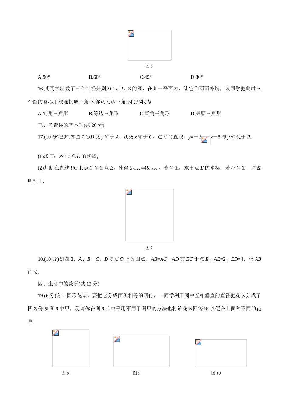 鲁教版九年级数学上册确定圆的条件、直线和圆的位置关系、圆和圆的位置关系 2_第3页