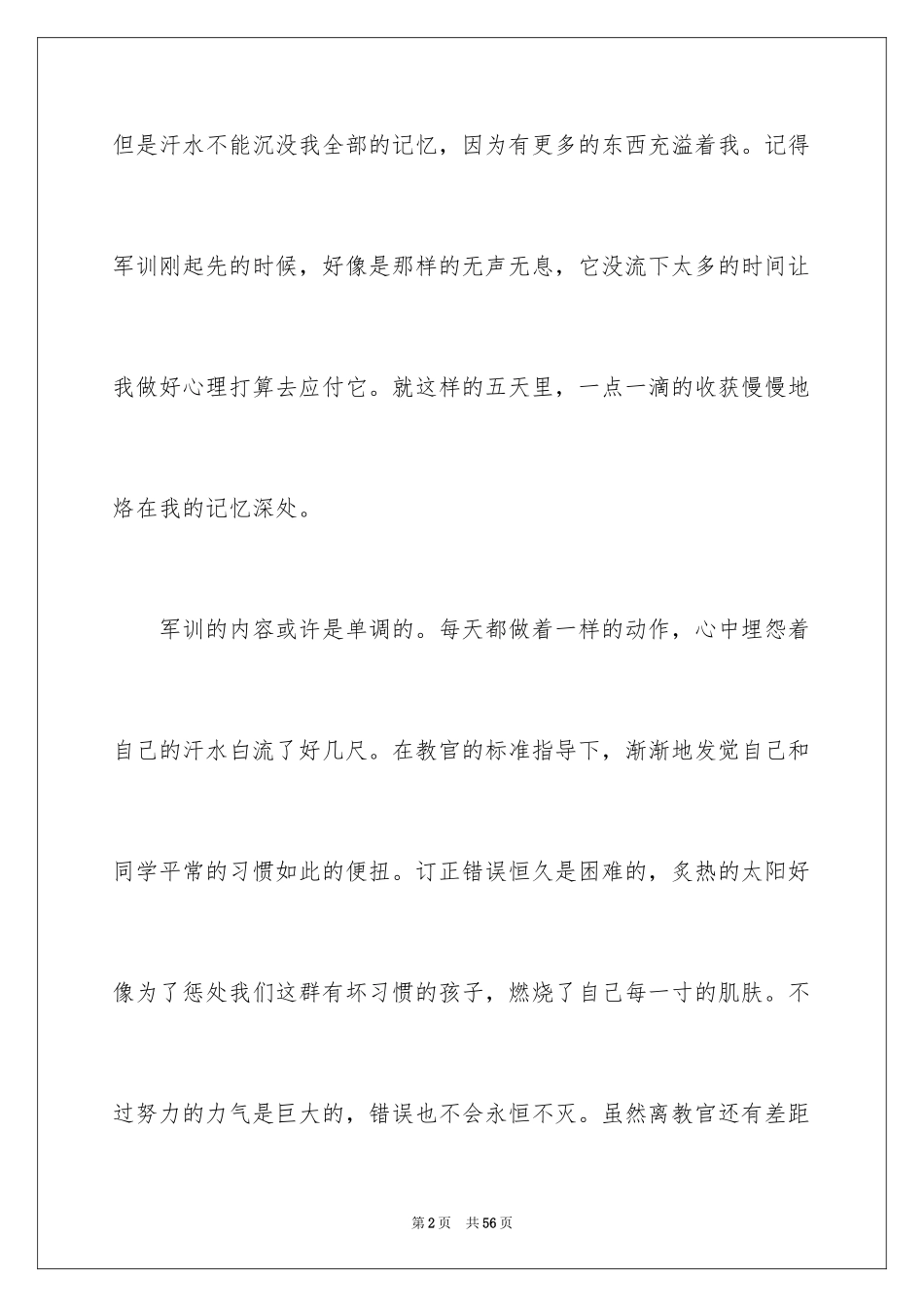2024军训心得体会_398_第2页