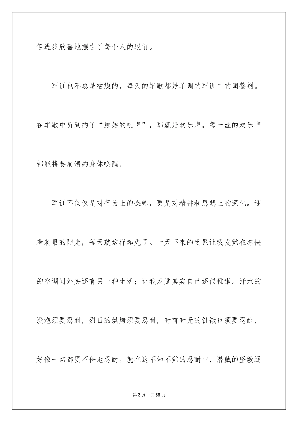 2024军训心得体会_398_第3页