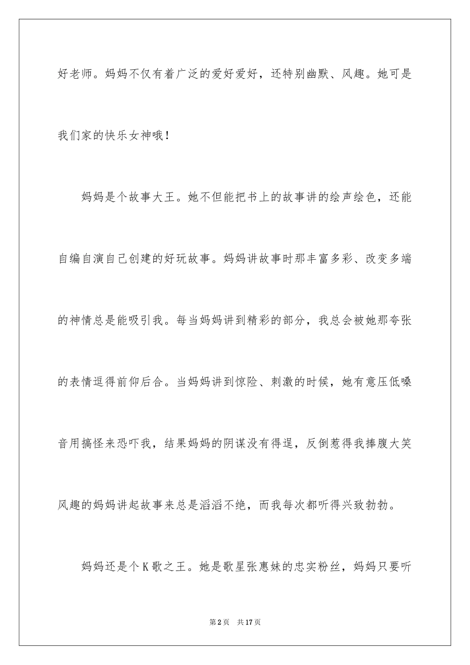2024优秀写人作文600字_21_第2页