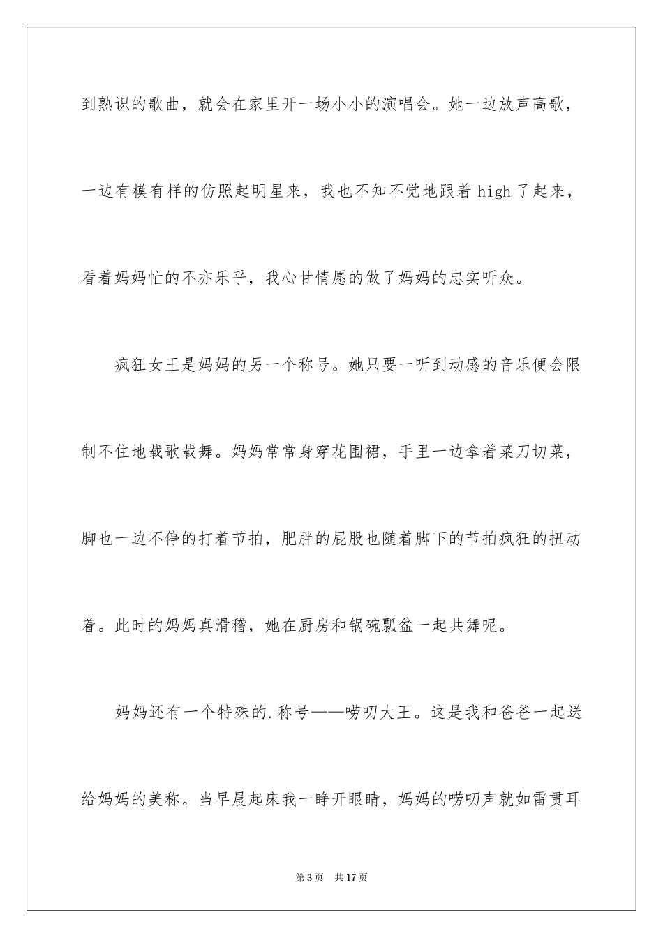 2024优秀写人作文600字_21_第3页