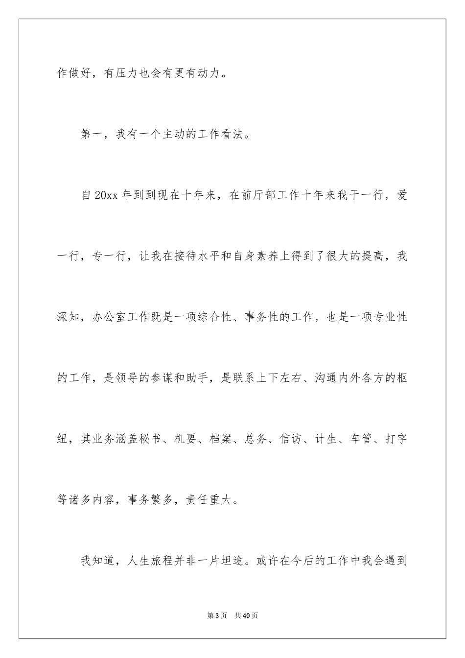 2024办公室主任竞聘演讲稿_624_第3页