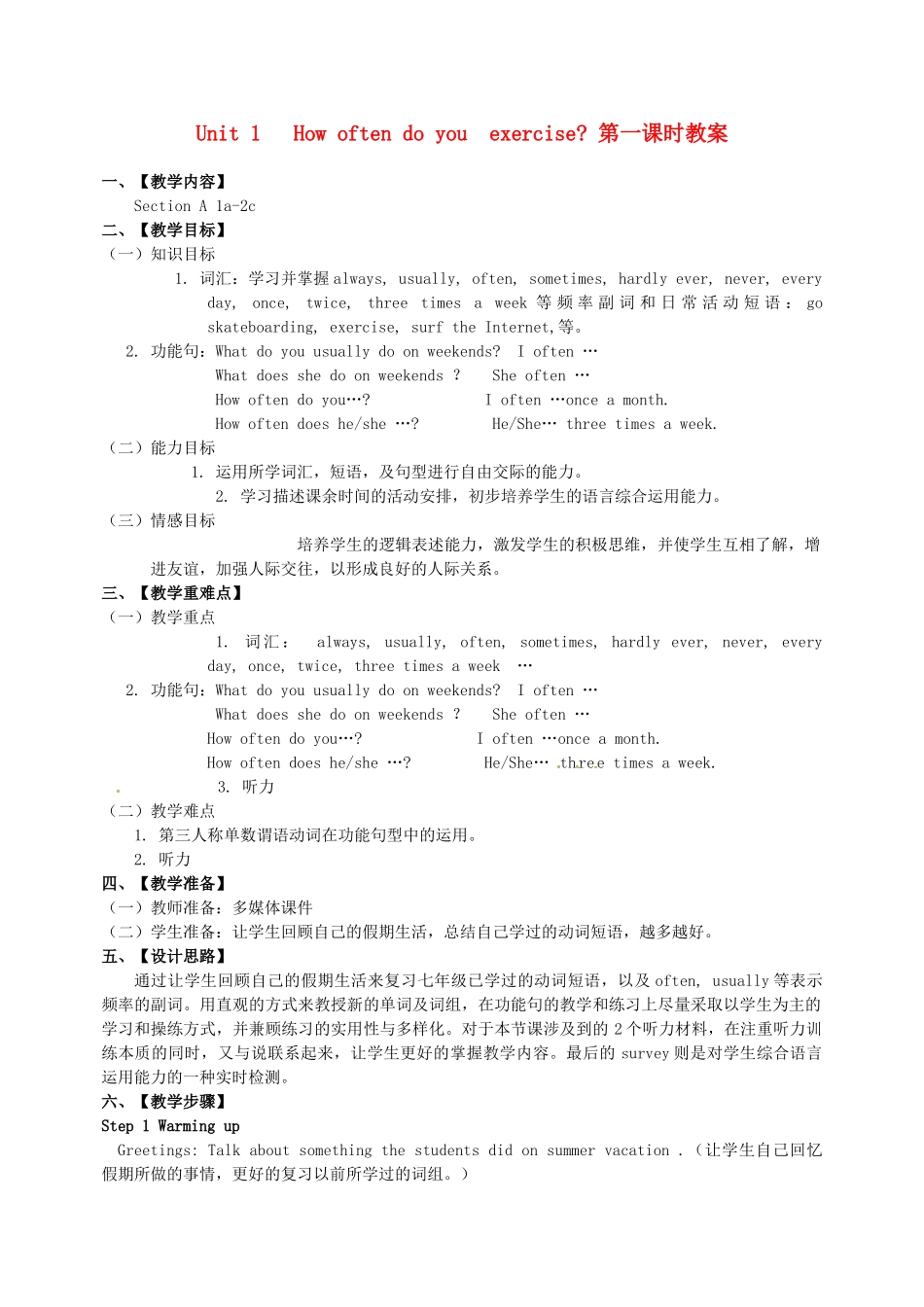 浙江省湖州市菱湖一中八年级英语上学期 Unit 1 How often do you exercise 第一课时教案_第1页
