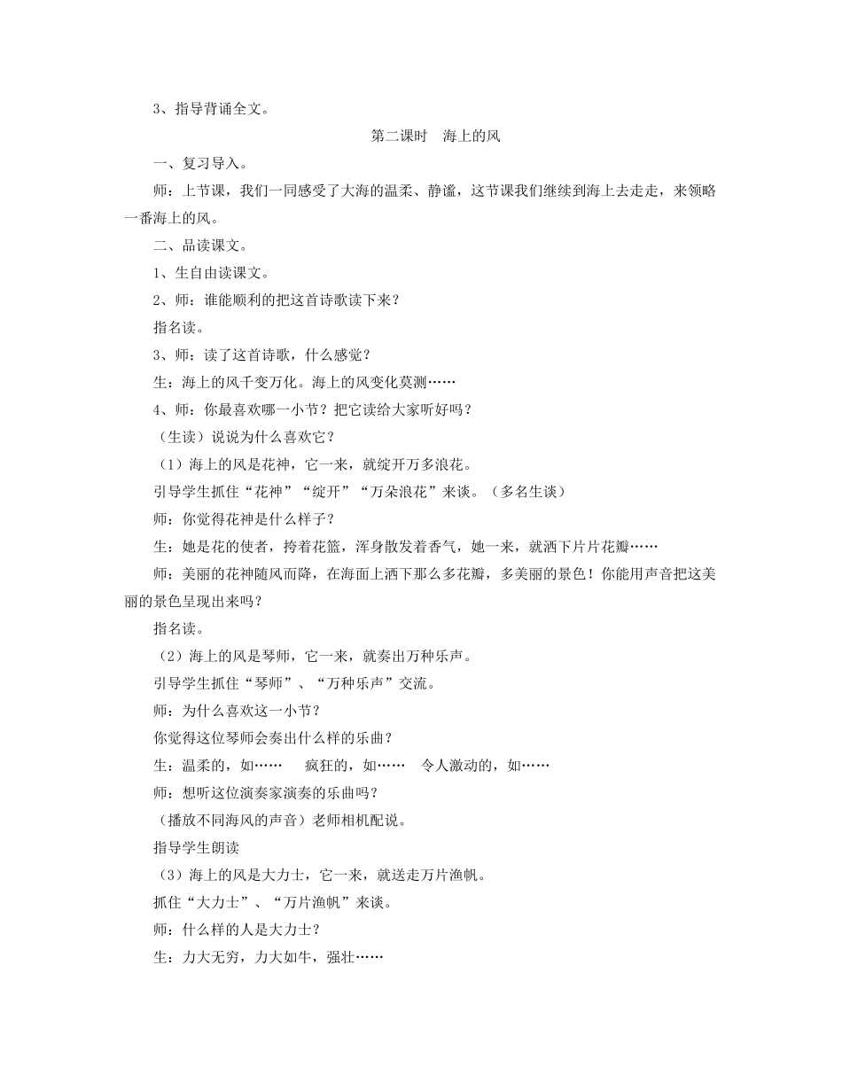 四年级语文上册 第一单元 1《大海的歌》教学设计（品读课文） 冀教版-冀教版小学四年级上册语文教案_第3页