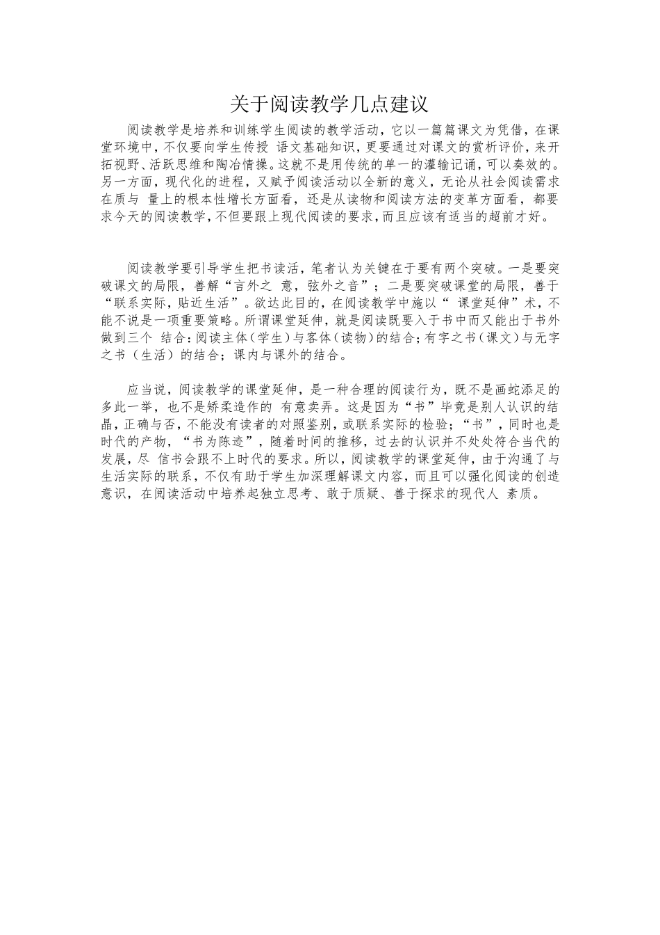 关于阅读的几点建议 (2)_第1页