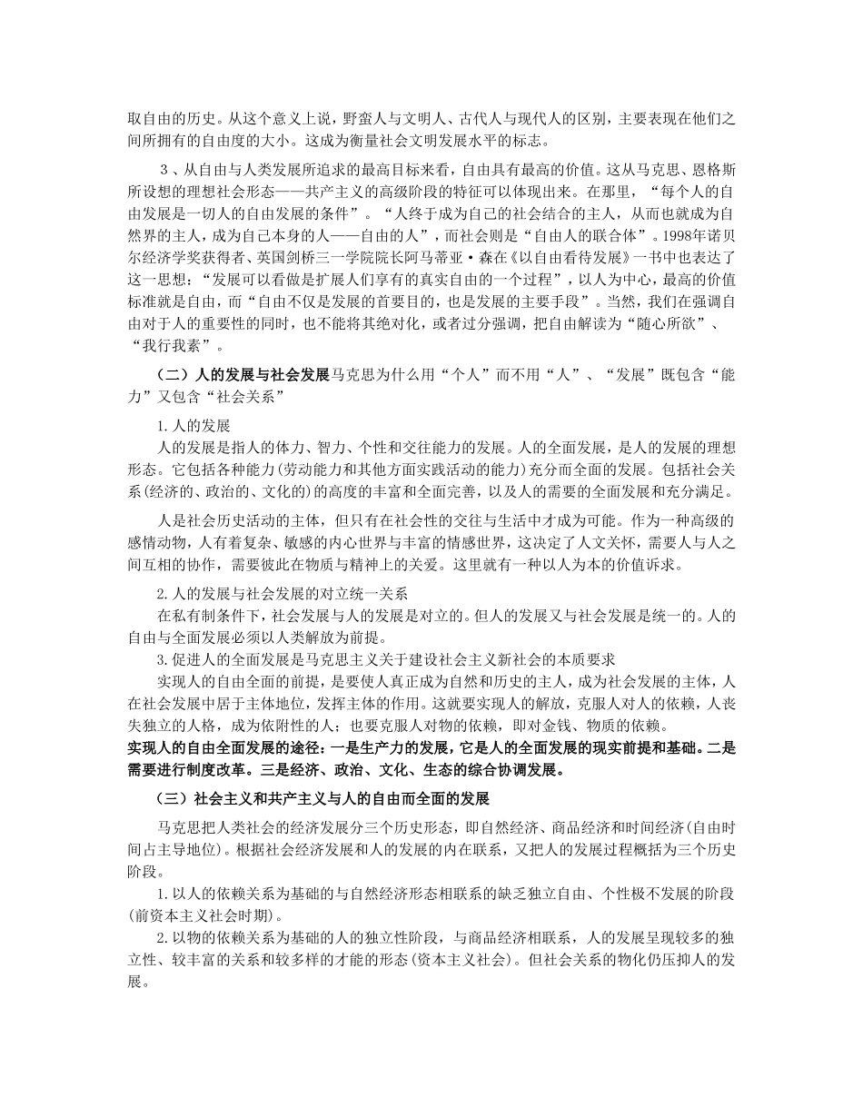 马克思论述人的自由和全面发展_第2页