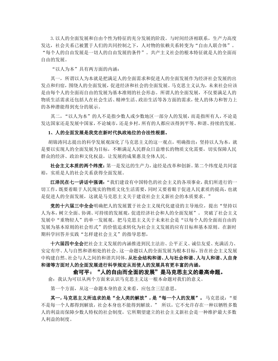 马克思论述人的自由和全面发展_第3页