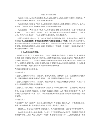 马克思论述人的自由和全面发展