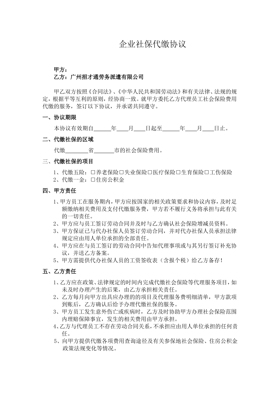企业社保代缴协议_第1页