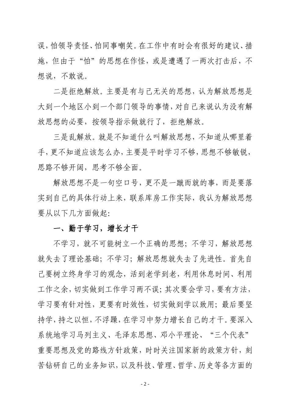 解放思想大讨论发言材料_第2页