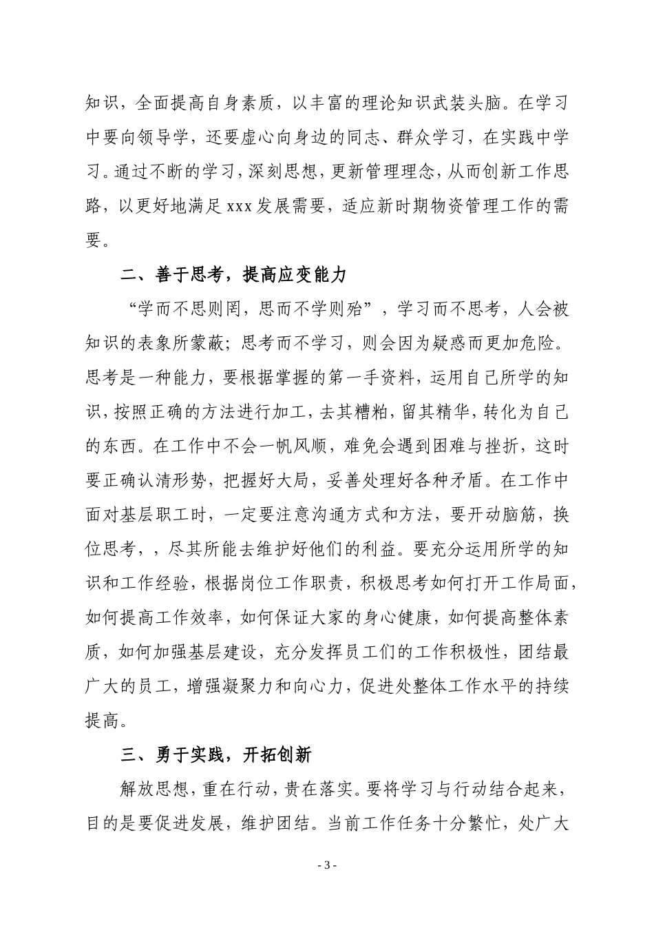 解放思想大讨论发言材料_第3页