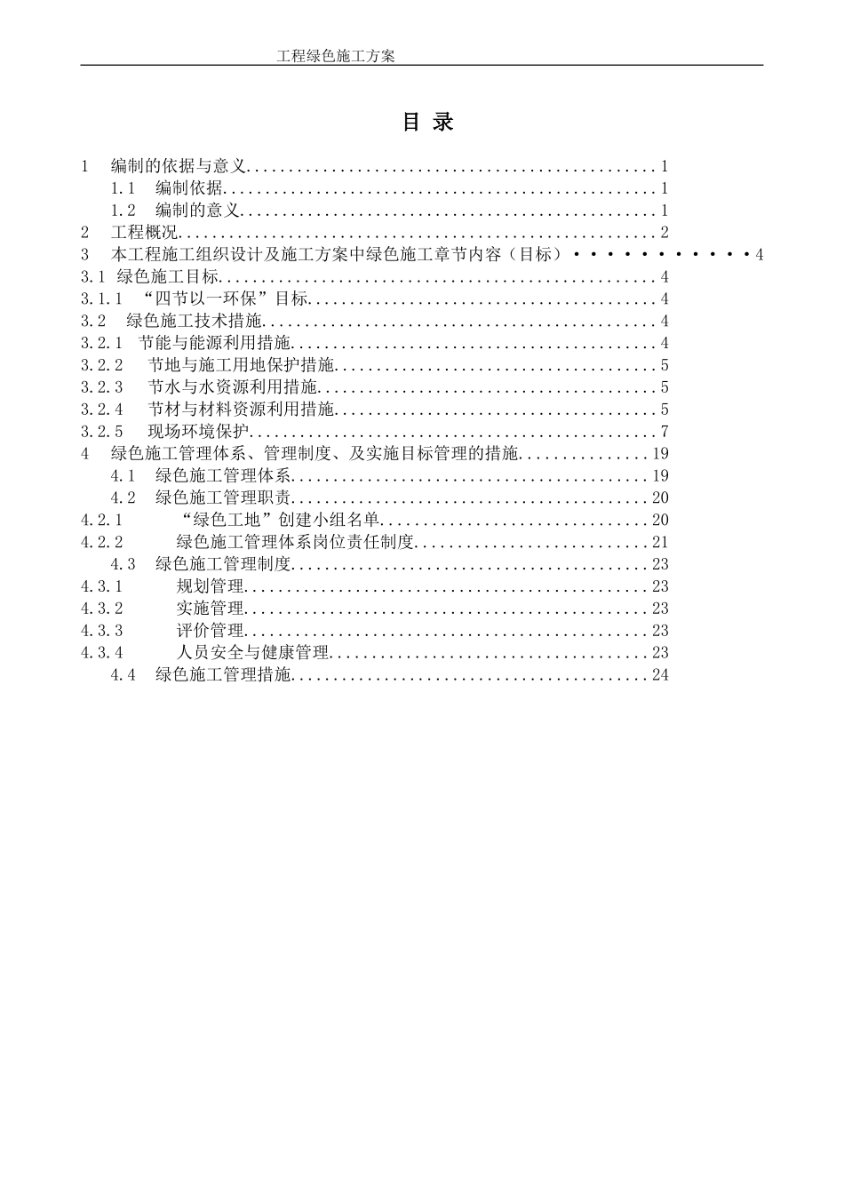绿色施工实施规划方案_第2页