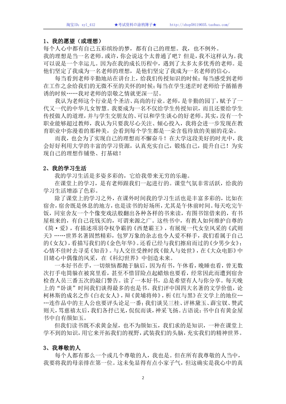 普通话考试命题说话范文30篇(含范文)_第2页