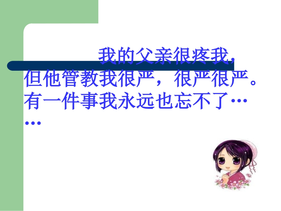 《迟到》PPT教学课件_第2页