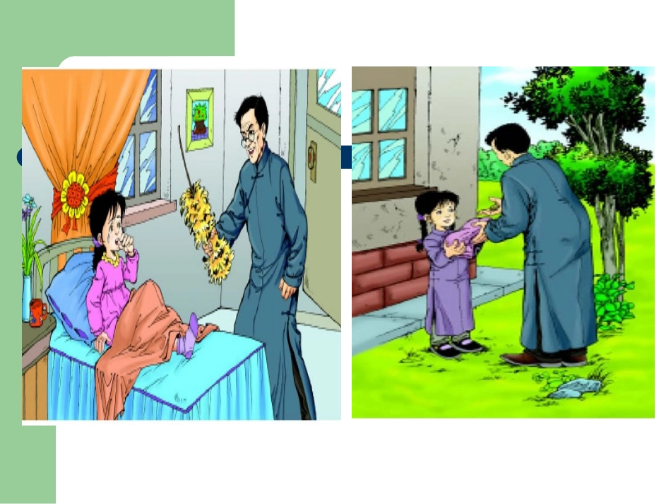 《迟到》PPT教学课件_第3页