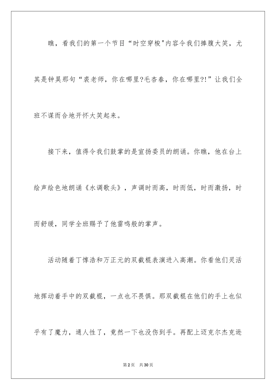 2024初中元旦日记_第2页