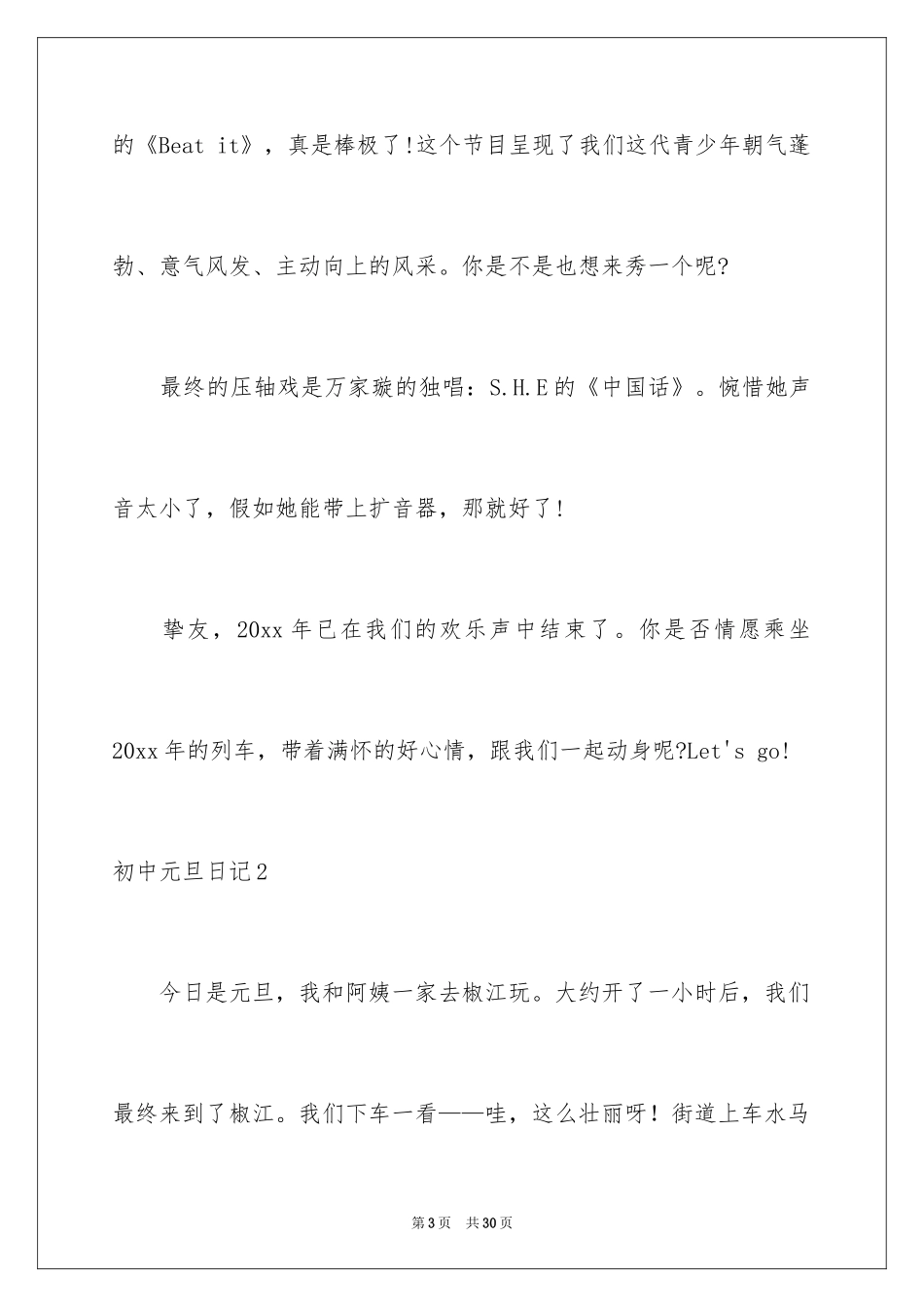2024初中元旦日记_第3页