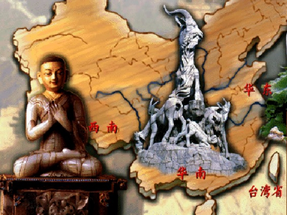 《日月潭》教学课件2_第2页
