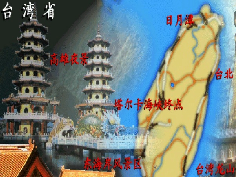 《日月潭》教学课件2_第3页