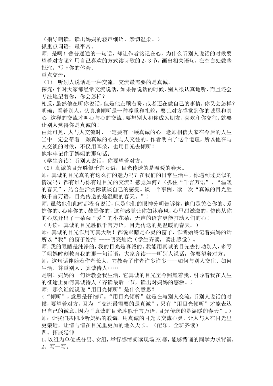 用目光倾听教案_第2页