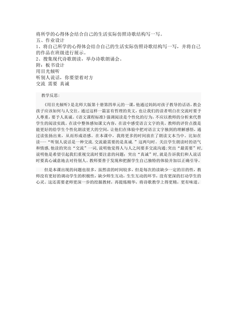 用目光倾听教案_第3页