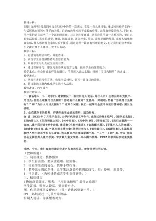 用目光倾听教案