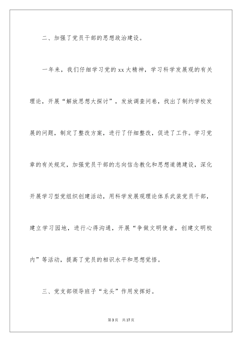2024学校书记抓党建工作述职报告_第3页