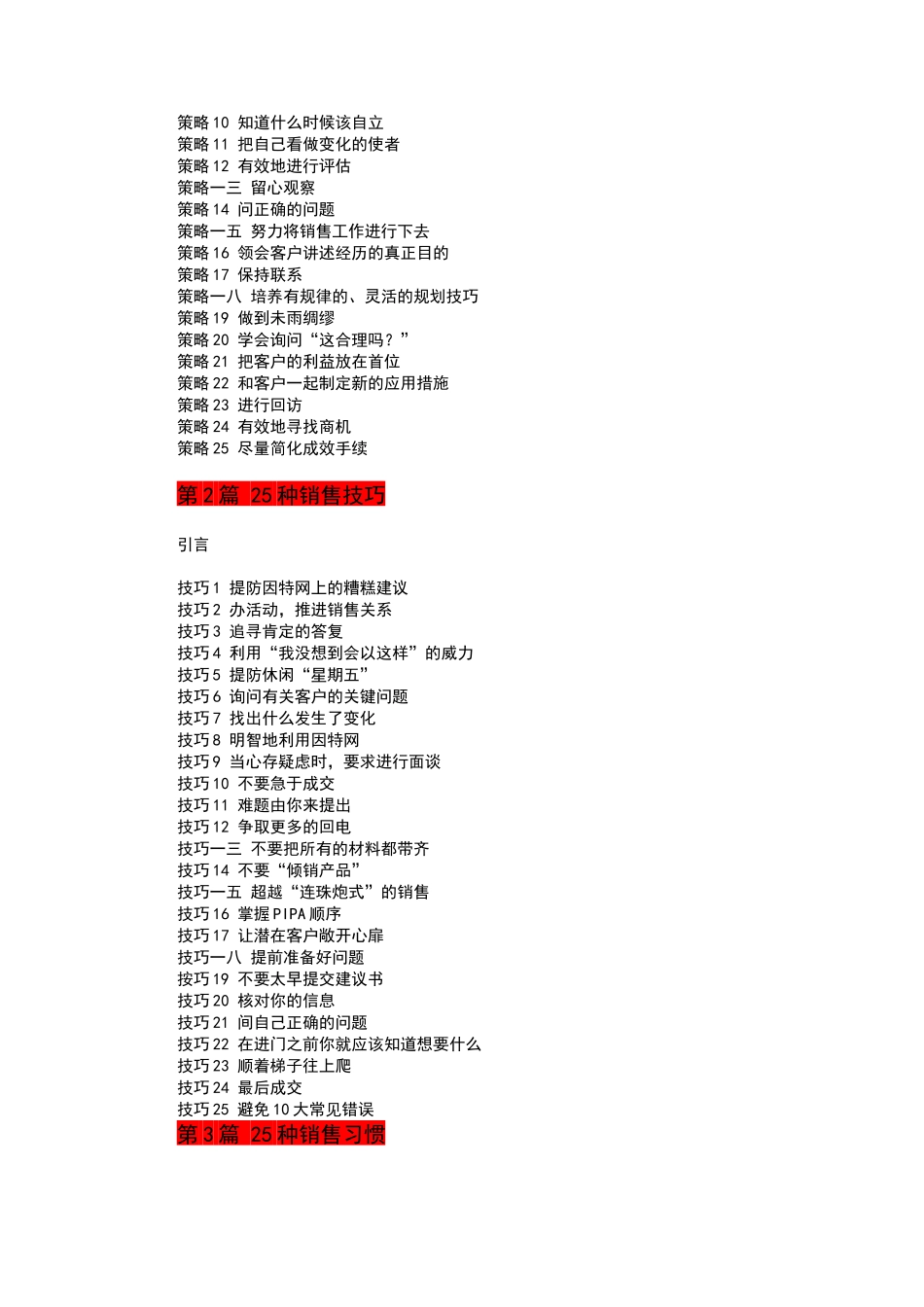 打造杰出销售人员资料_第2页