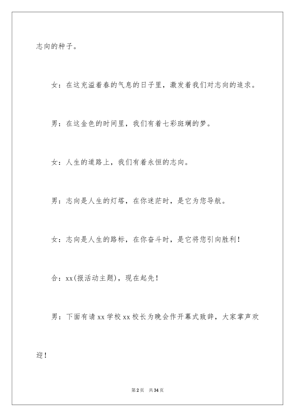 2024主持联欢会主持词_84_第2页