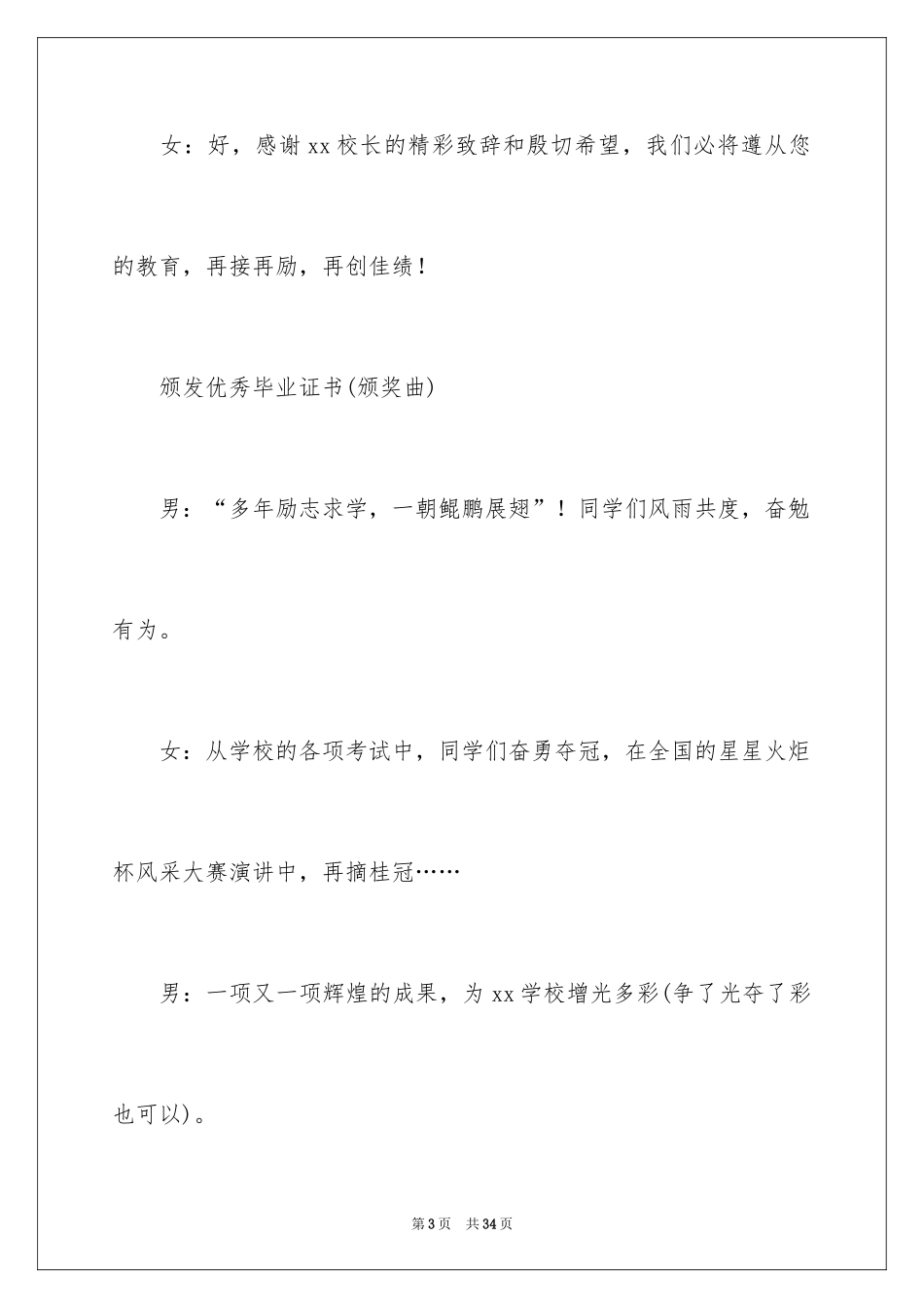 2024主持联欢会主持词_84_第3页