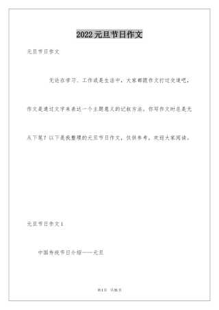 2024元旦节日作文_39
