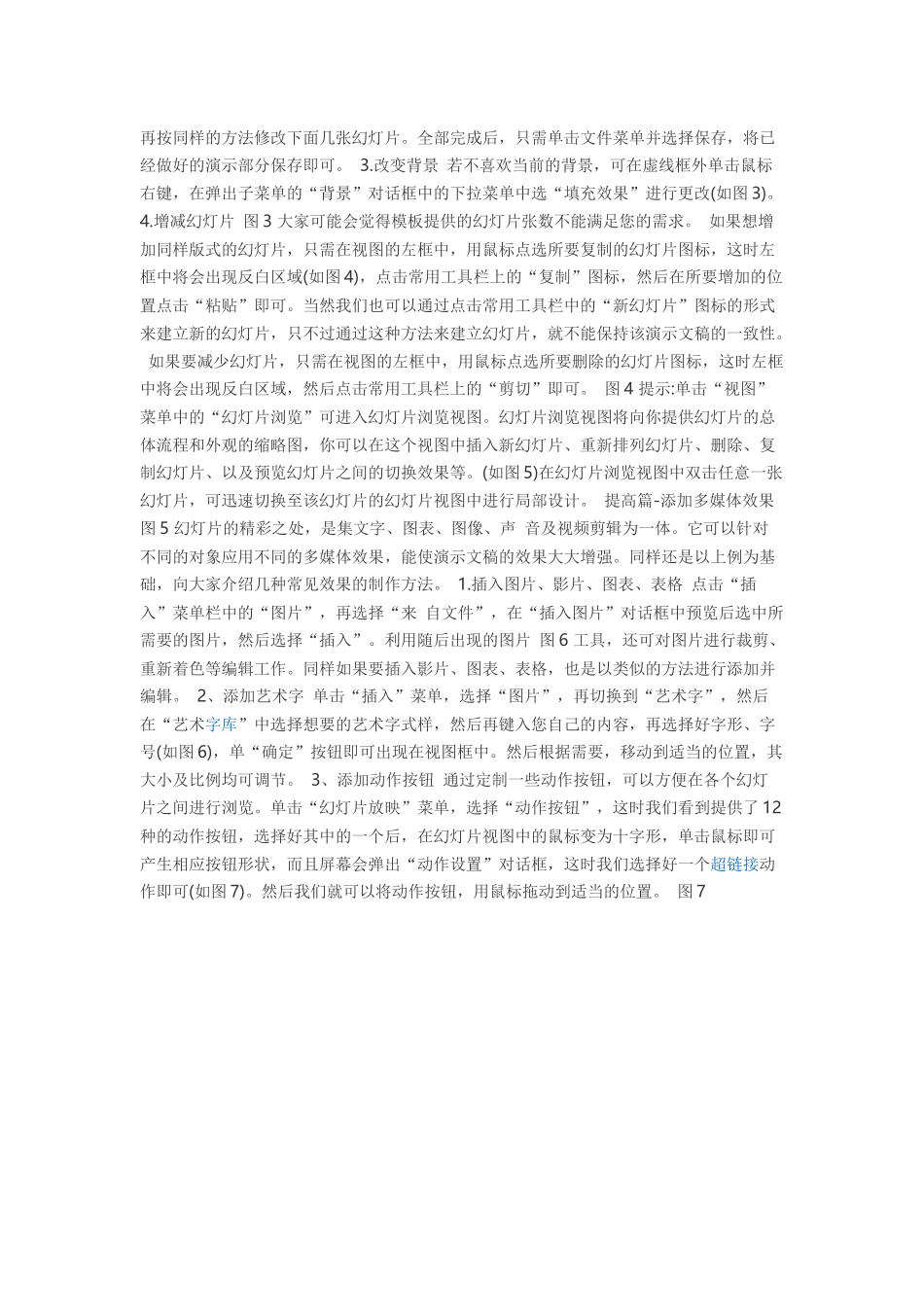 利用PowerPoint2000轻松制作课件多媒体课件已经越来越广泛地应用在现代化教育中_第2页