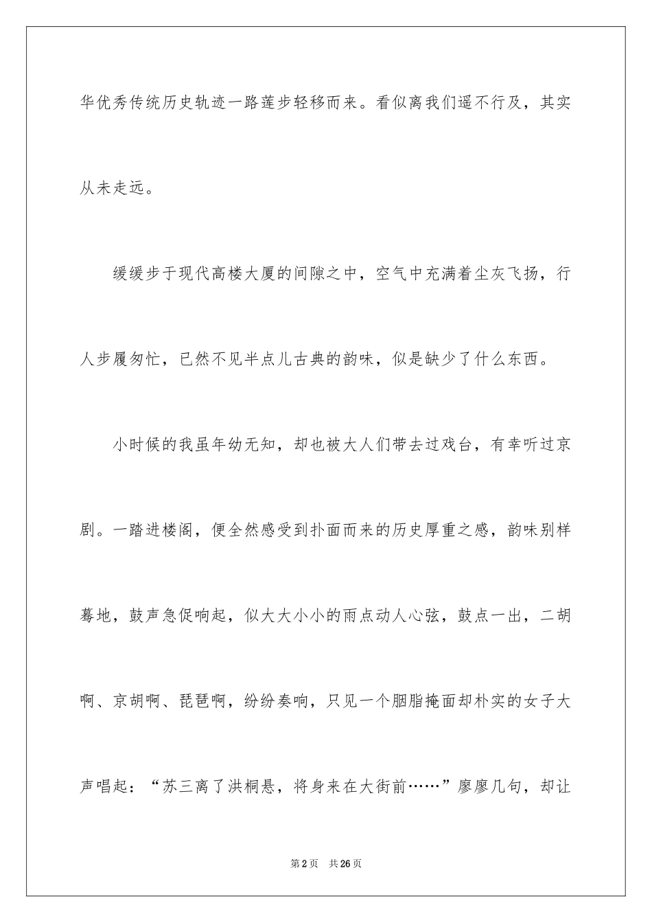 2024优秀写景作文_240_第2页