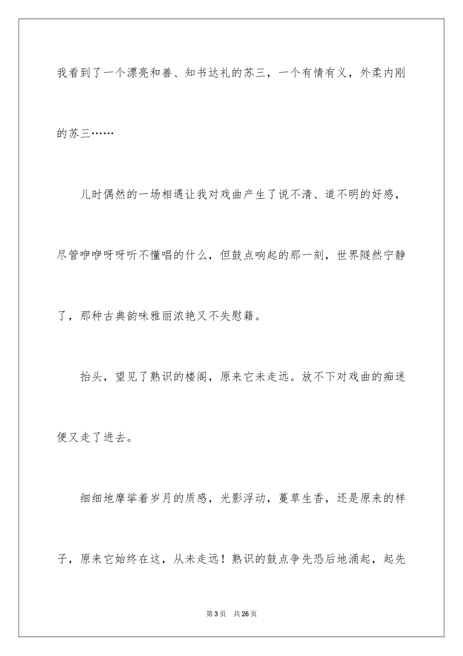 2024优秀写景作文_240_第3页