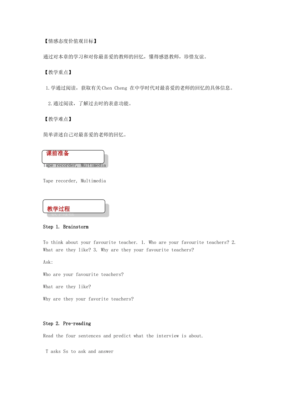 秋期七年级英语下册 Unit 5 Now and Then Lesson 15 My Favourite Teacher教案 （新版）北师大版-（新版）北师大版初中七年级下册英语教案_第2页