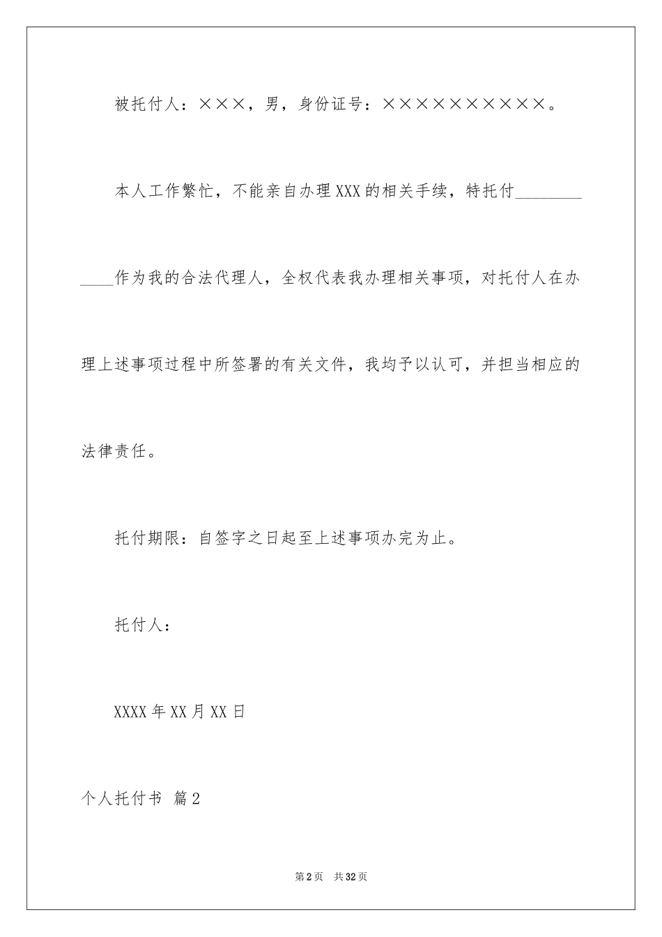 2024个人委托书_472_第2页