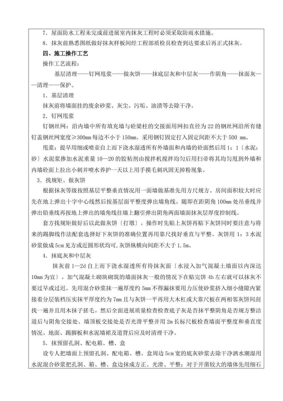 某公寓工程内墙抹灰施工技术交底_第2页