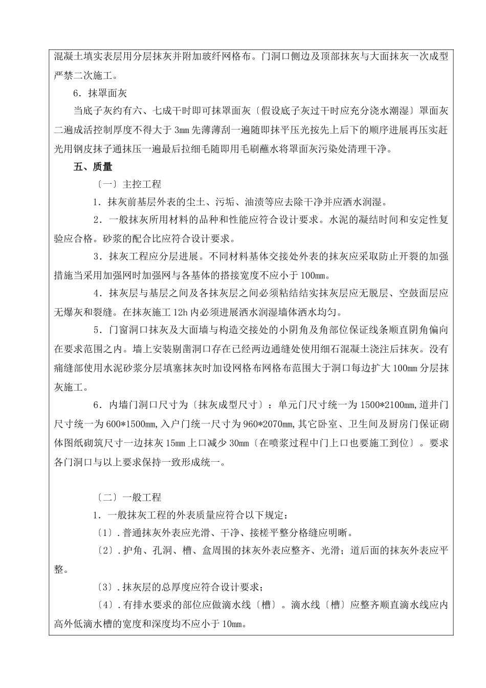 某公寓工程内墙抹灰施工技术交底_第3页