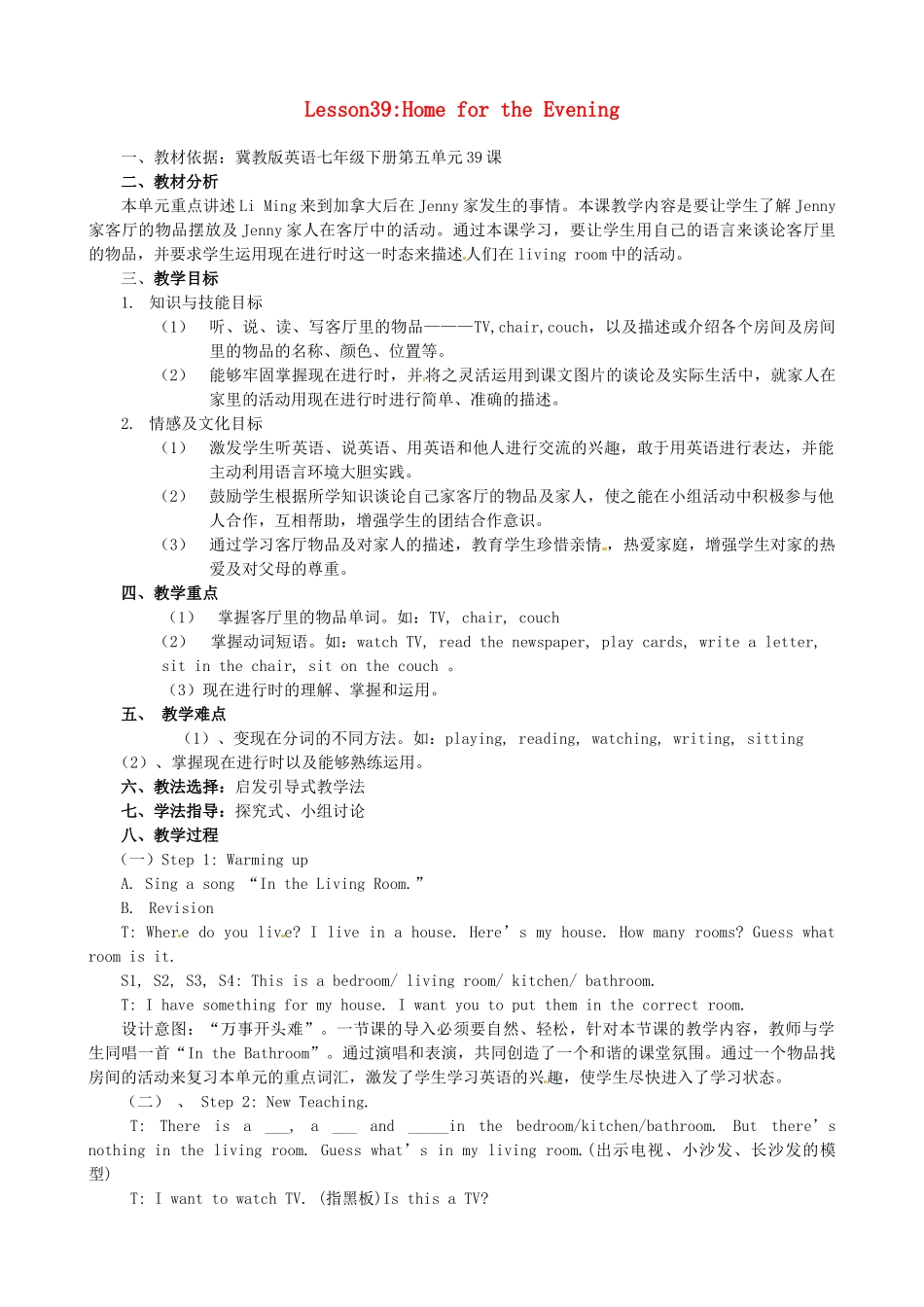陕西省山阳县色河中学七年级英语下册 第五单元Lesson39《Home for the Evening》教学设计 冀教版_第1页