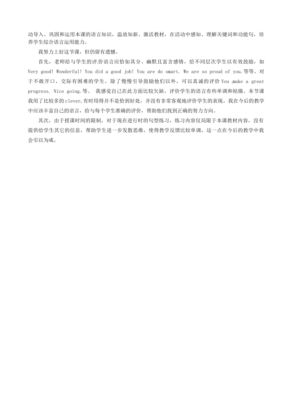 陕西省山阳县色河中学七年级英语下册 第五单元Lesson39《Home for the Evening》教学设计 冀教版_第3页