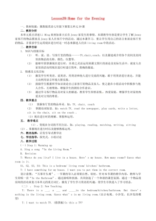 陕西省山阳县色河中学七年级英语下册 第五单元Lesson39《Home for the Evening》教学设计 冀教版