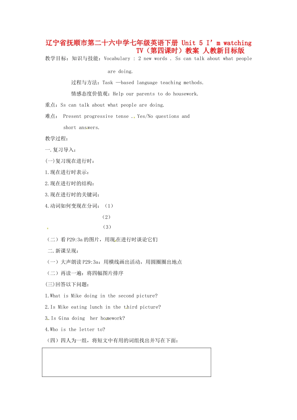 辽宁省抚顺市第二十六中学七年级英语下册 Unit 5 I’m watching  TV（第四课时）教案 人教新目标版_第1页