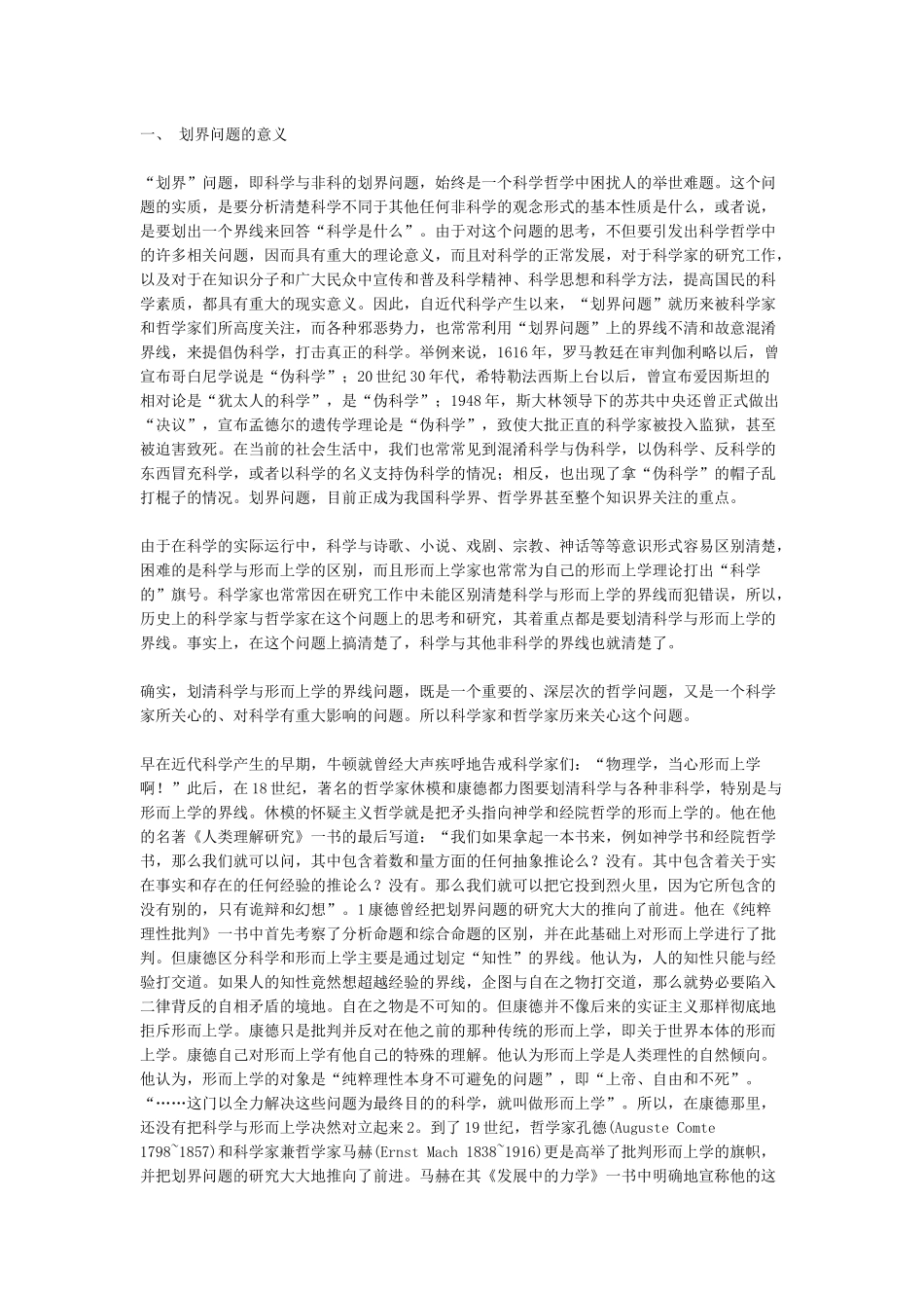 论科学与非科学的划界问题_第1页