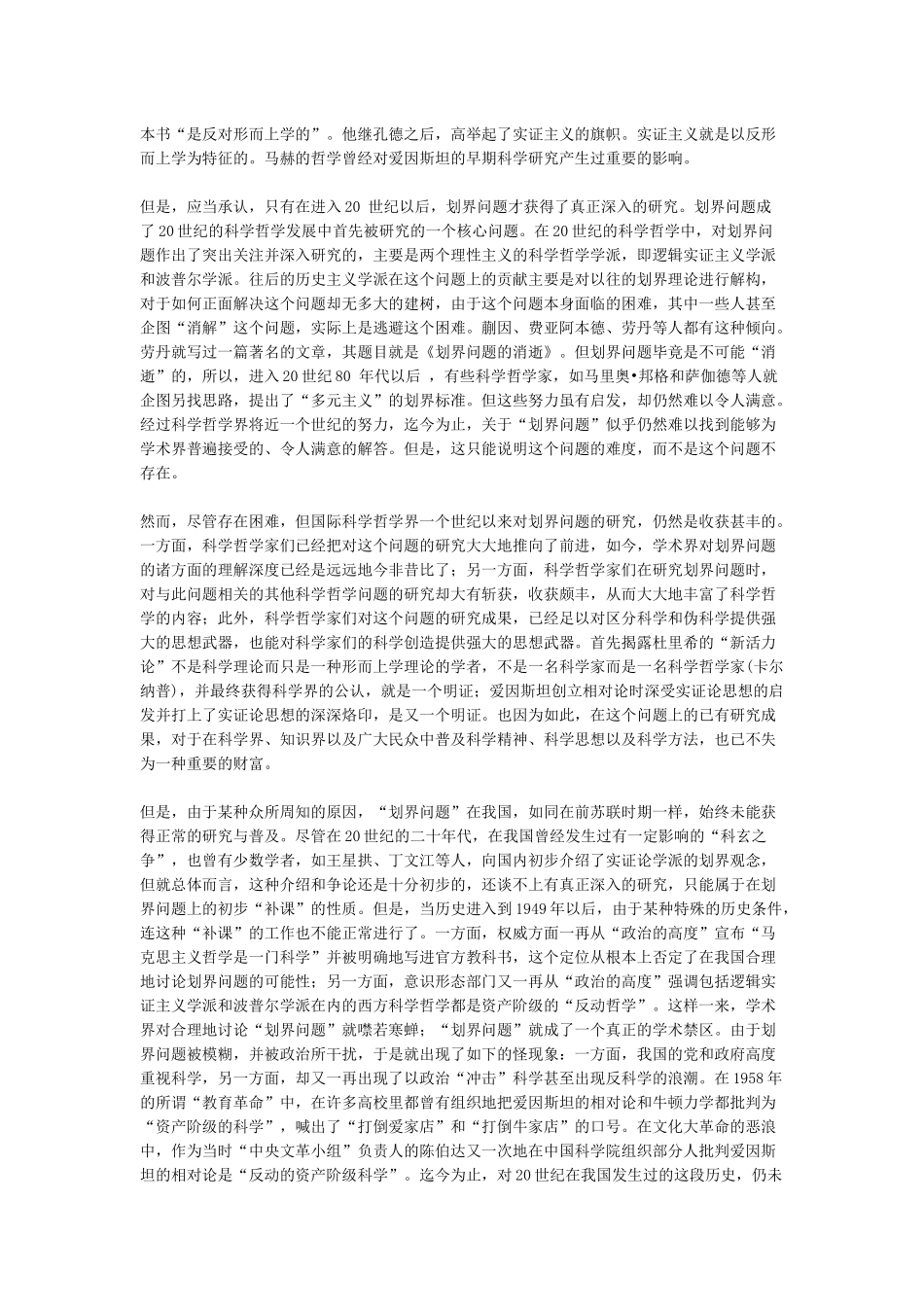 论科学与非科学的划界问题_第2页